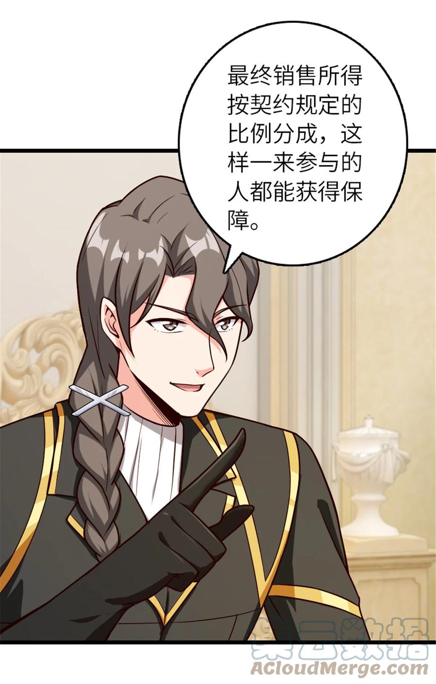 《放开那个女巫》387 联合商会 第25页