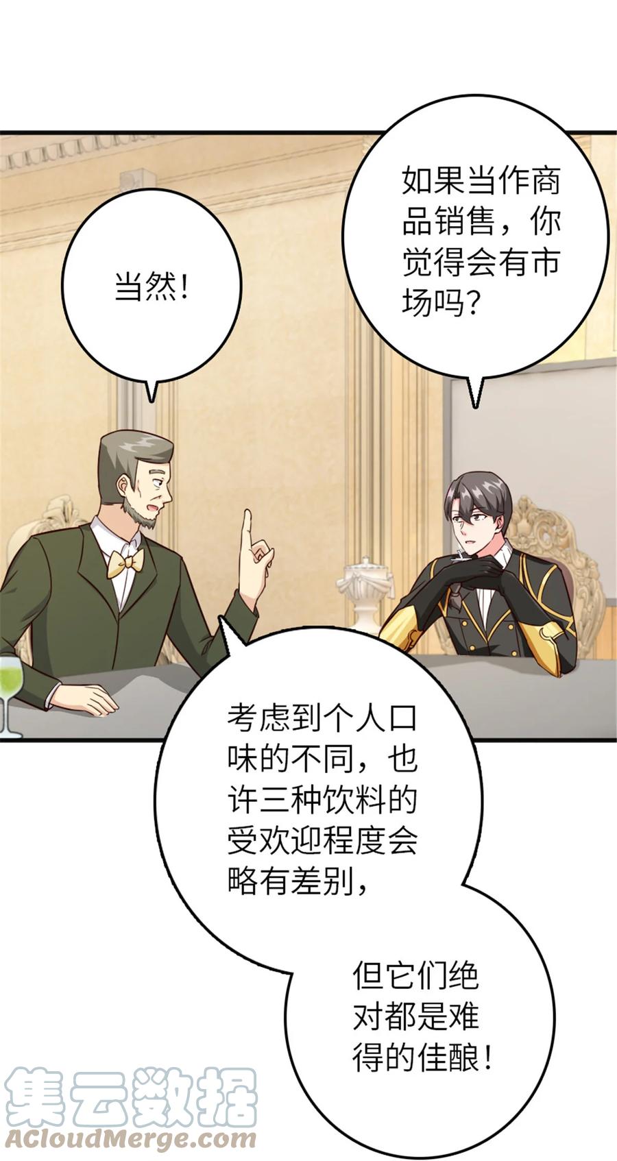 《放开那个女巫》387 联合商会 第7页