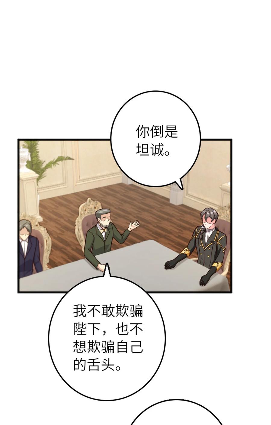《放开那个女巫》387 联合商会 第9页