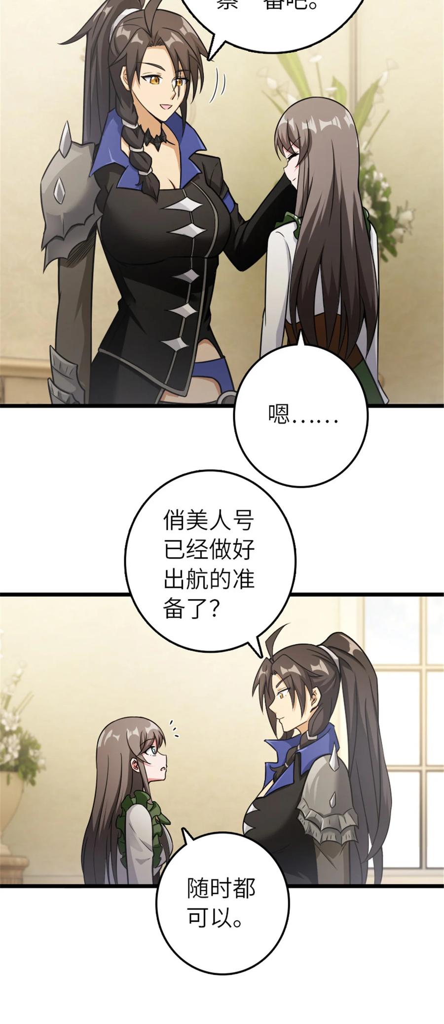 放开那个女巫 388 沉睡岛的新路 第33页