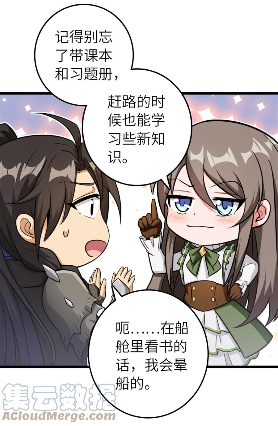 放开那个女巫 388 沉睡岛的新路 第34页