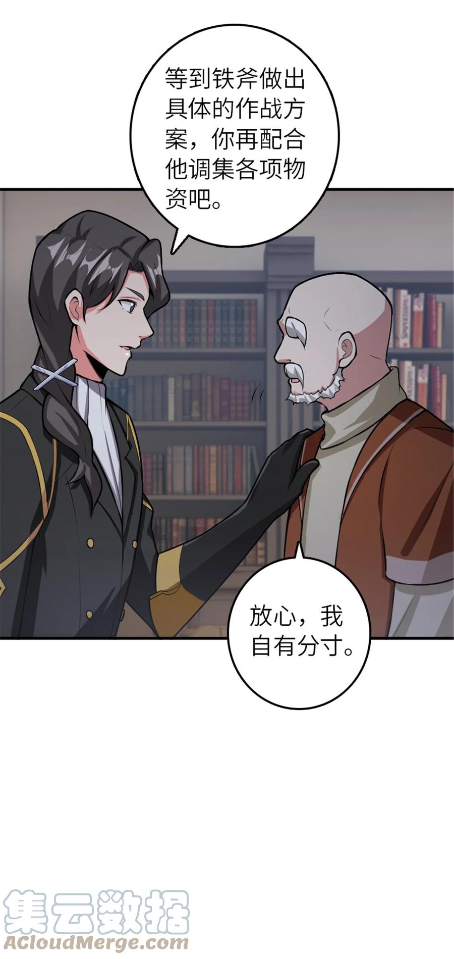 放开那个女巫 389 是敌是友？ 第22页