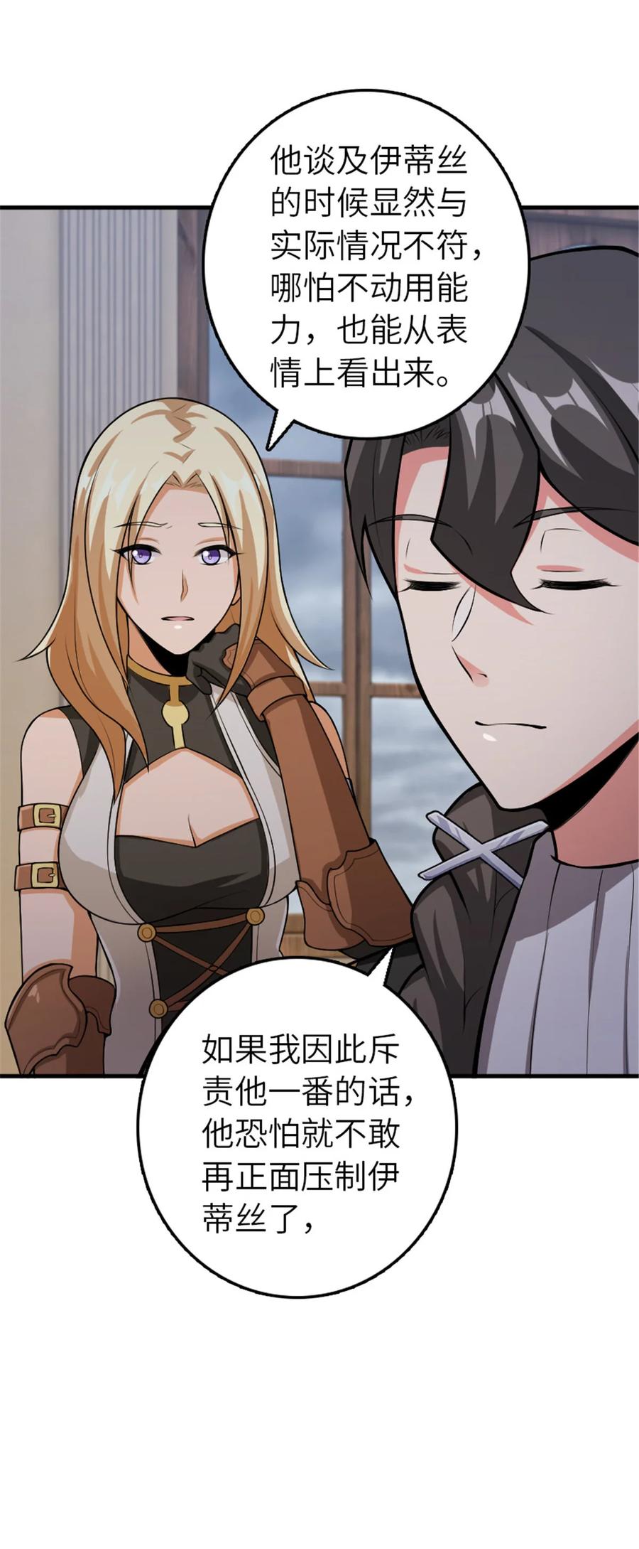 放开那个女巫 389 是敌是友？ 第24页