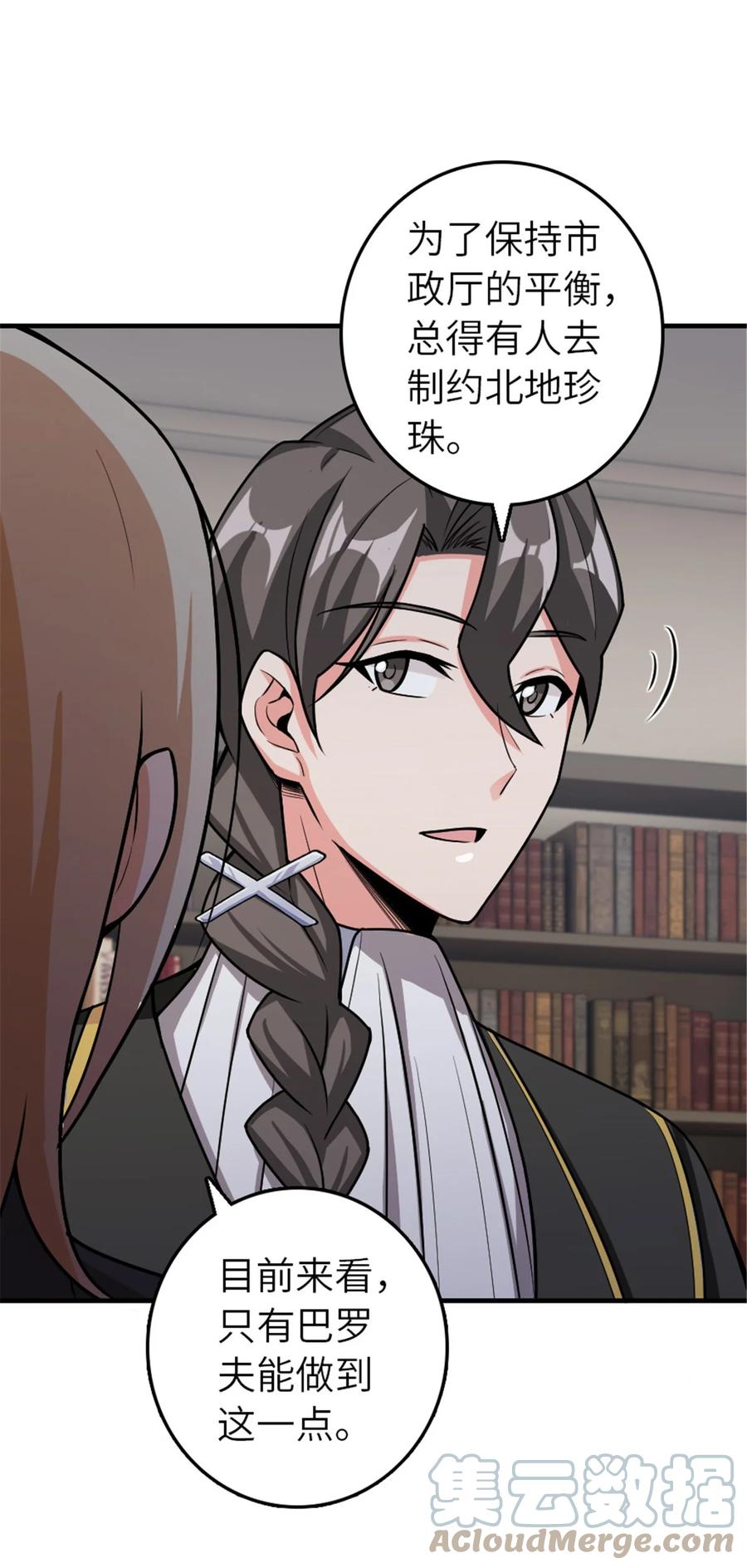 放开那个女巫 389 是敌是友？ 第25页