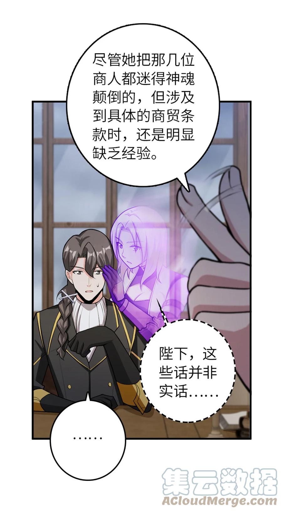 放开那个女巫 389 是敌是友？ 第16页