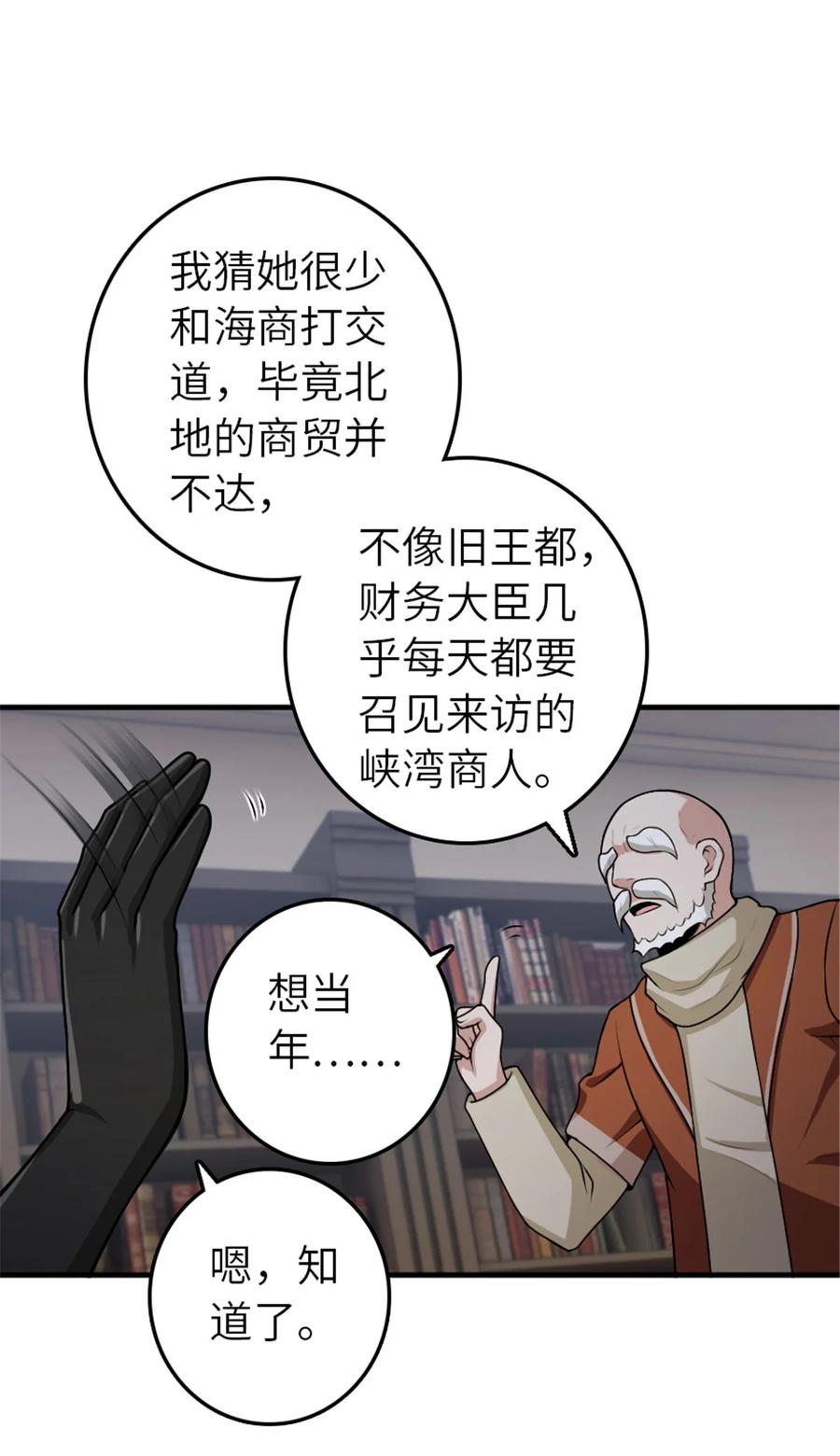 放开那个女巫 389 是敌是友？ 第17页