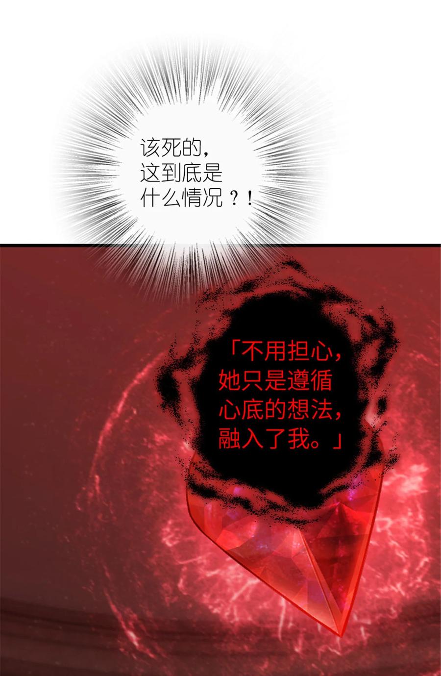 放开那个女巫 390 决定人类命运的遗物 第53页