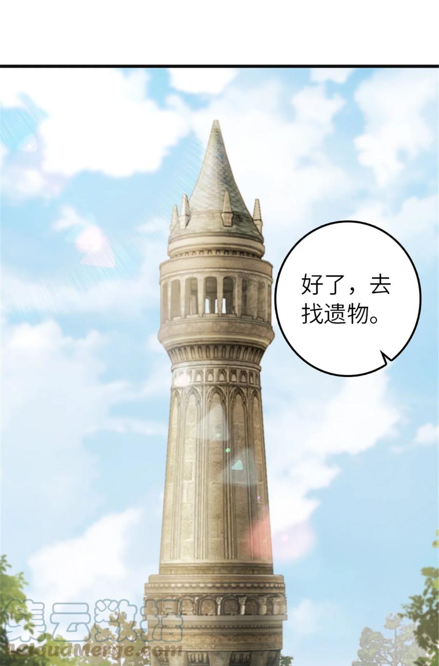 放开那个女巫 390 决定人类命运的遗物 第31页