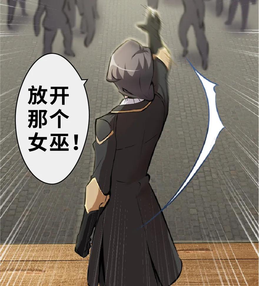 放开那个女巫 2 放开她！让我来！ 第10页