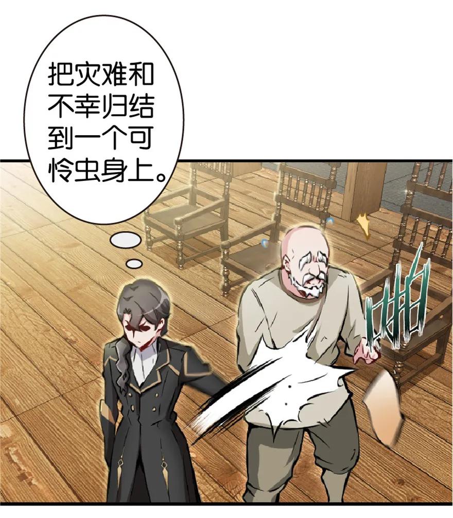 放开那个女巫 2 放开她！让我来！ 第8页