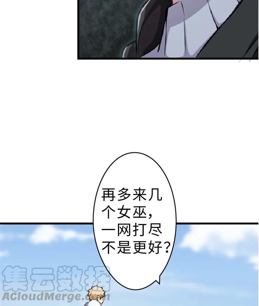 放开那个女巫 2 放开她！让我来！ 第21页