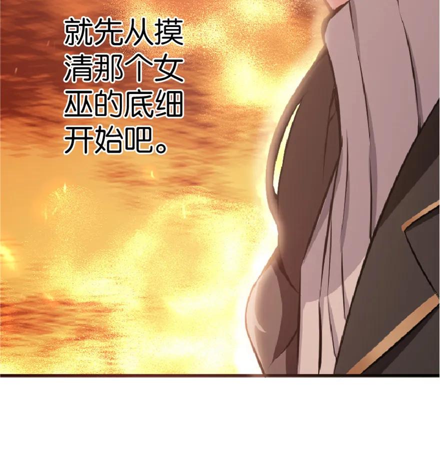 放开那个女巫 2 放开她！让我来！ 第38页