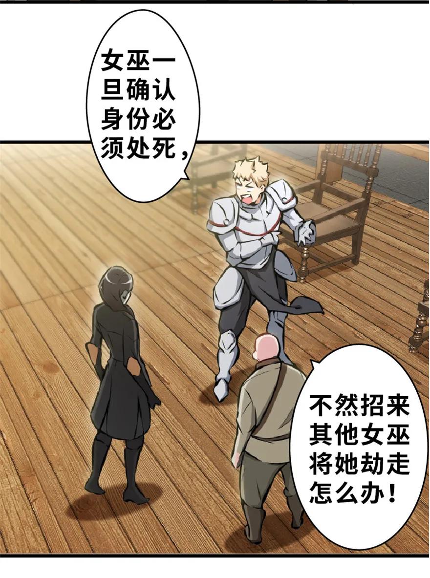 放开那个女巫 2 放开她！让我来！ 第19页