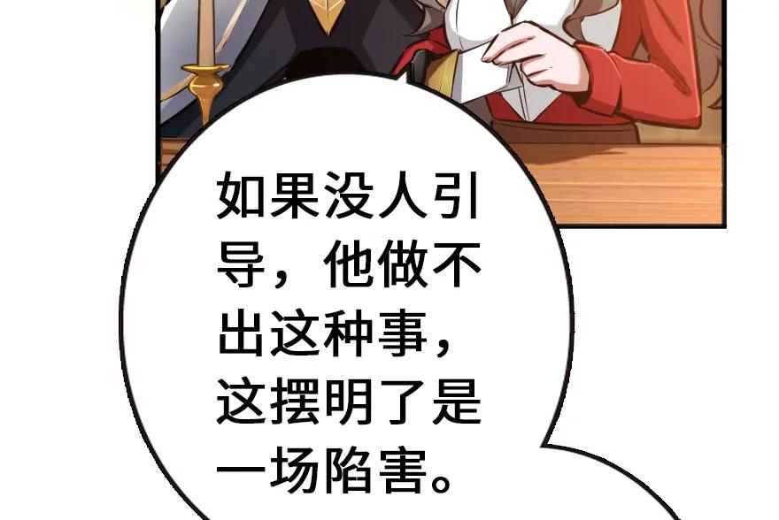 放开那个女巫 38 女王陛下 第64页