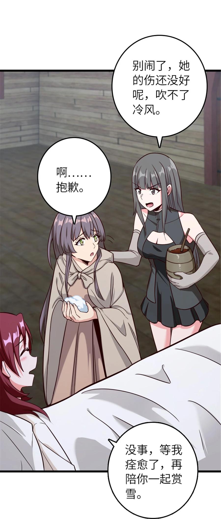 放开那个女巫 391 航向无冬城 第33页