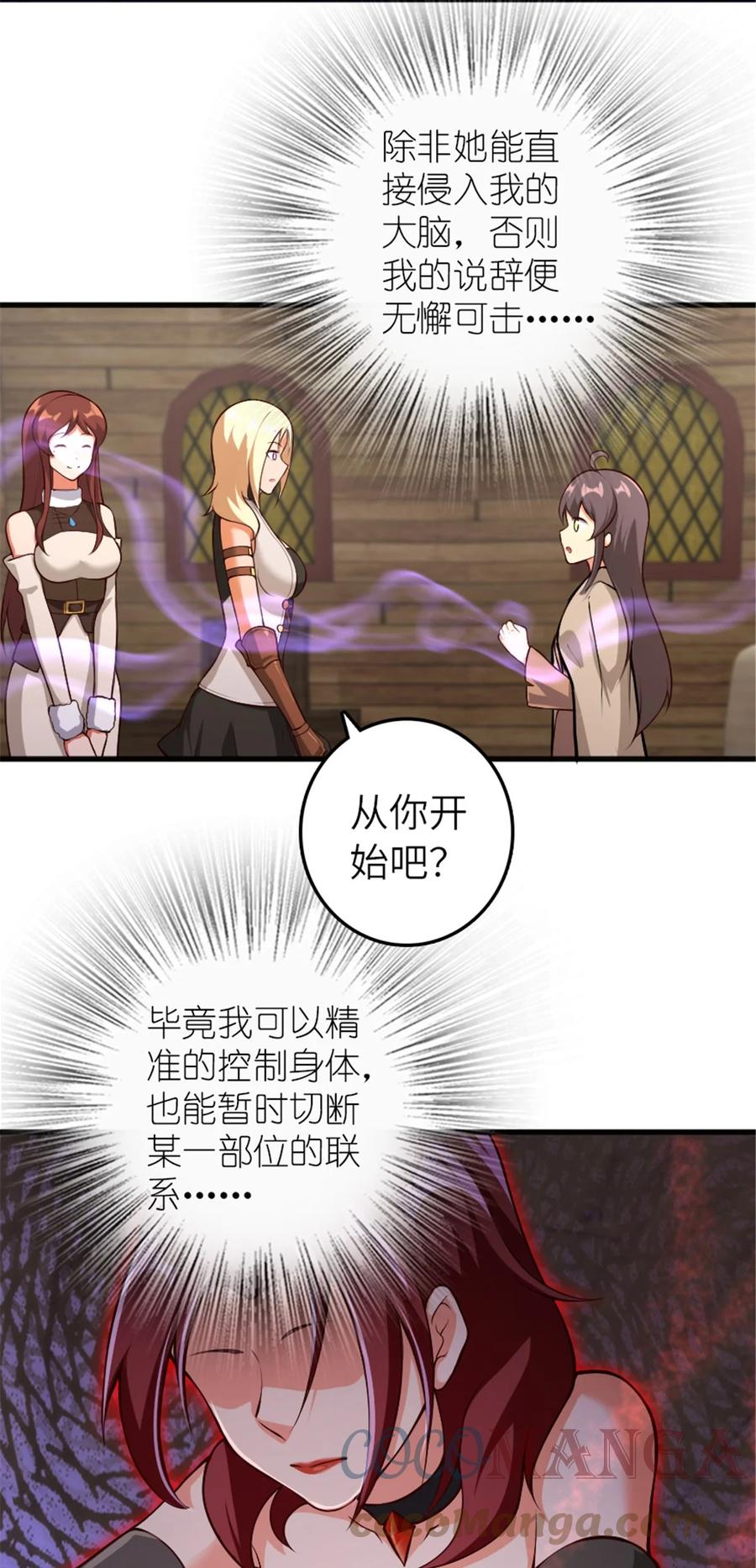 《放开那个女巫》392 检查 第37页