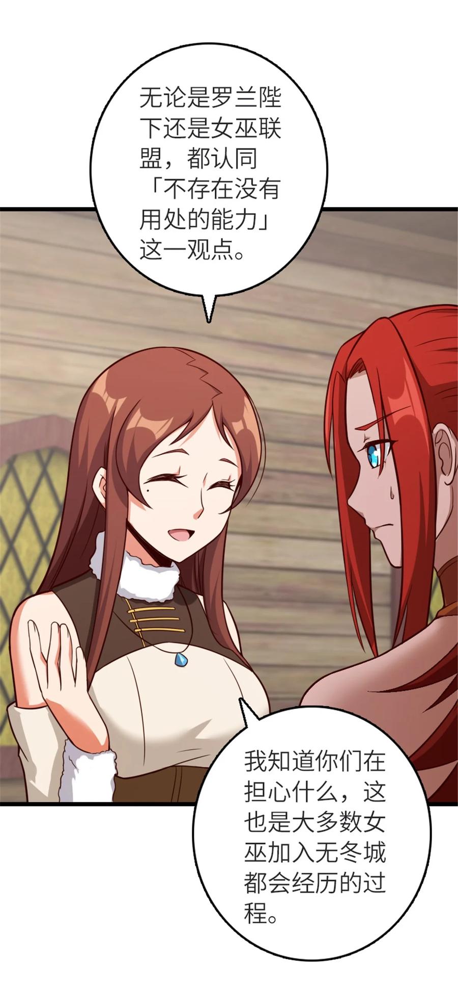 《放开那个女巫》392 检查 第21页