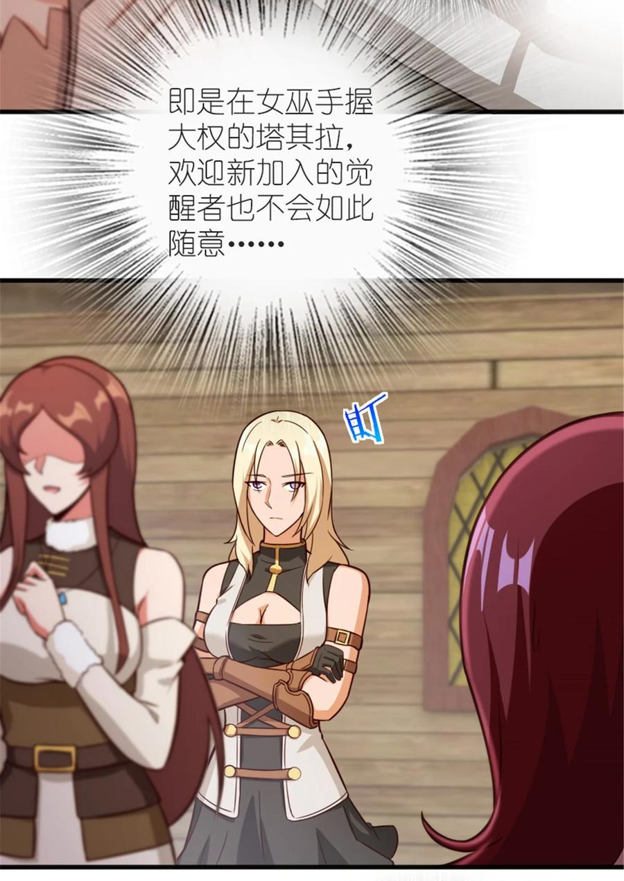 《放开那个女巫》392 检查 第14页