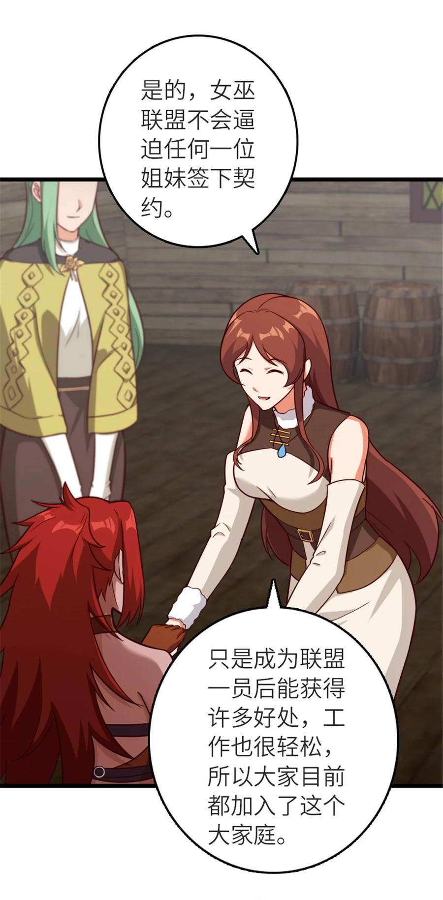 《放开那个女巫》392 检查 第24页