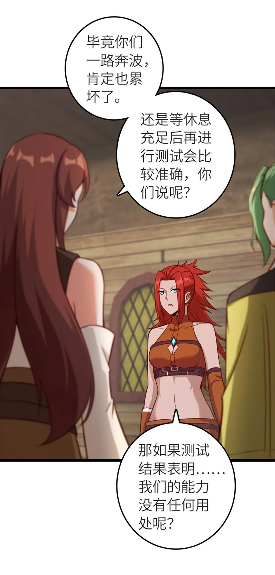 《放开那个女巫》392 检查 第20页