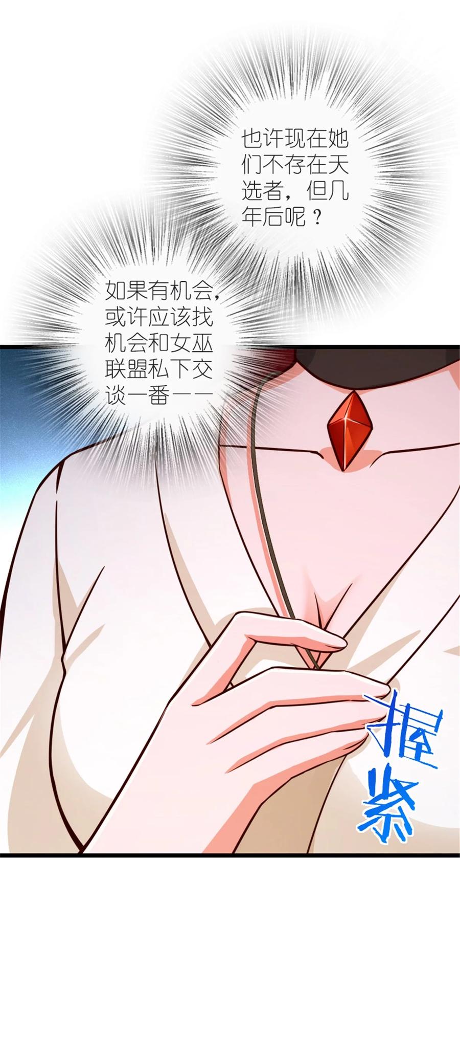 《放开那个女巫》392 检查 第26页