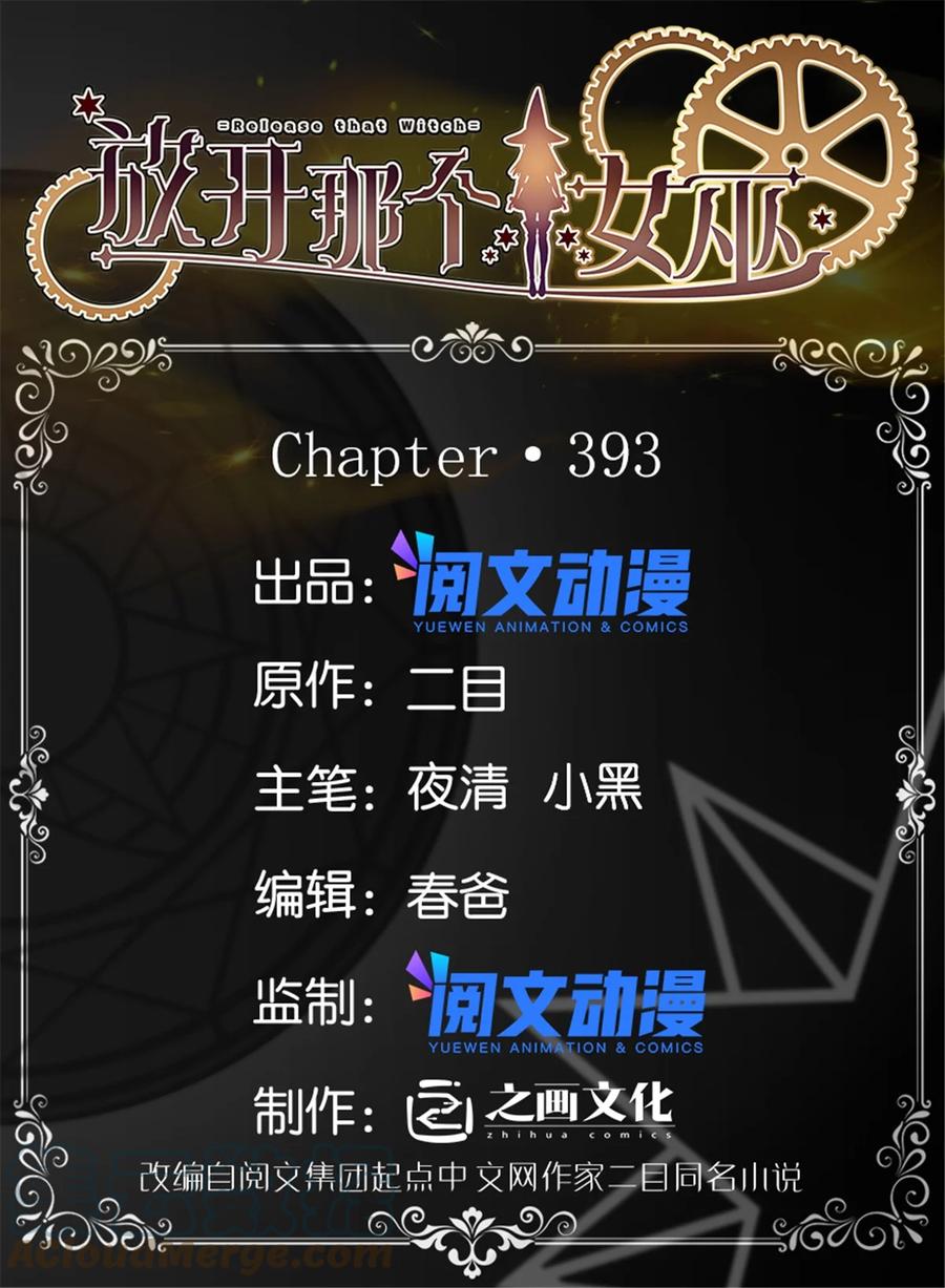 放开那个女巫 393 神奇的无冬城 第1页
