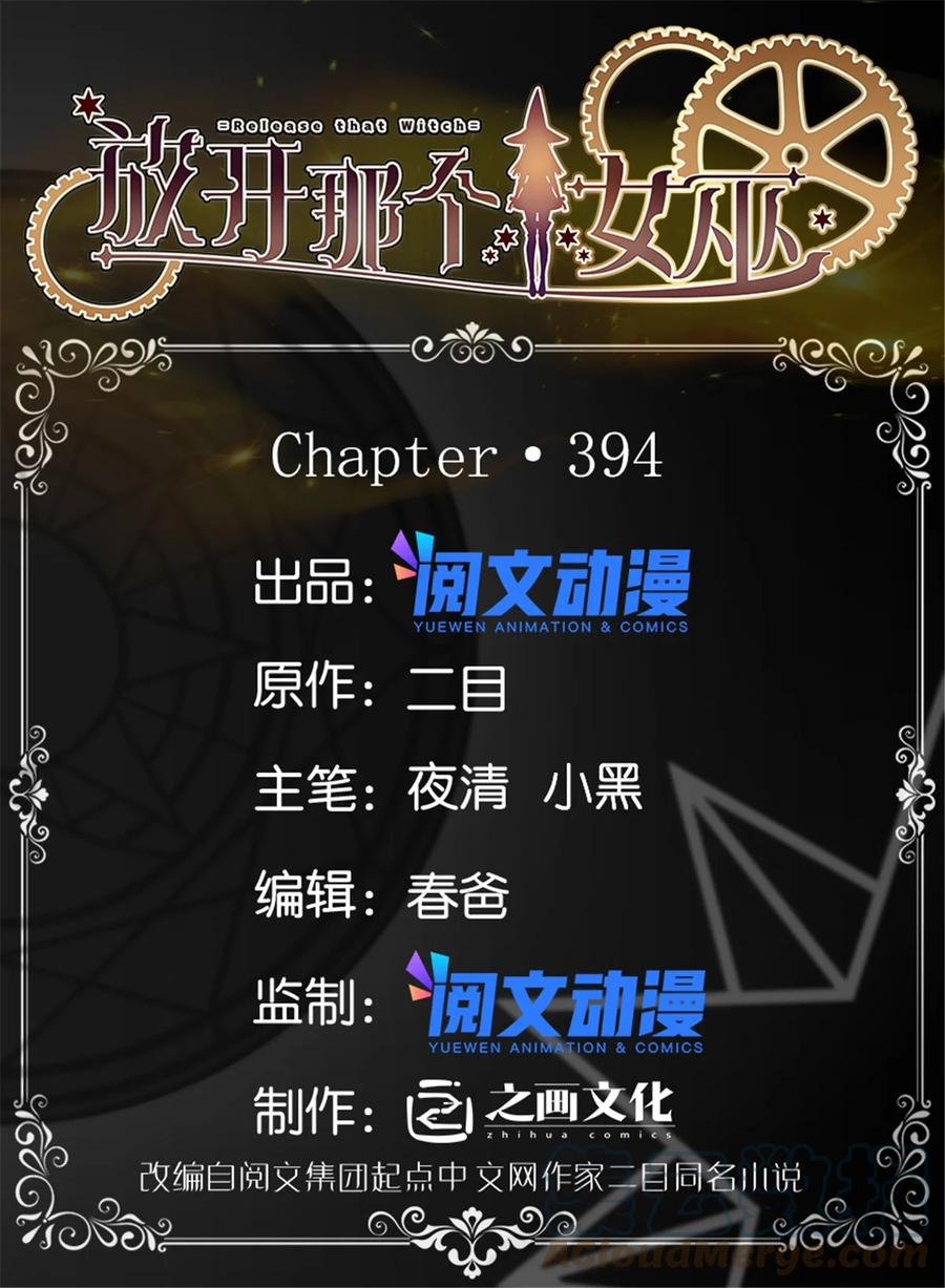 放开那个女巫 394 夜巡 第1页