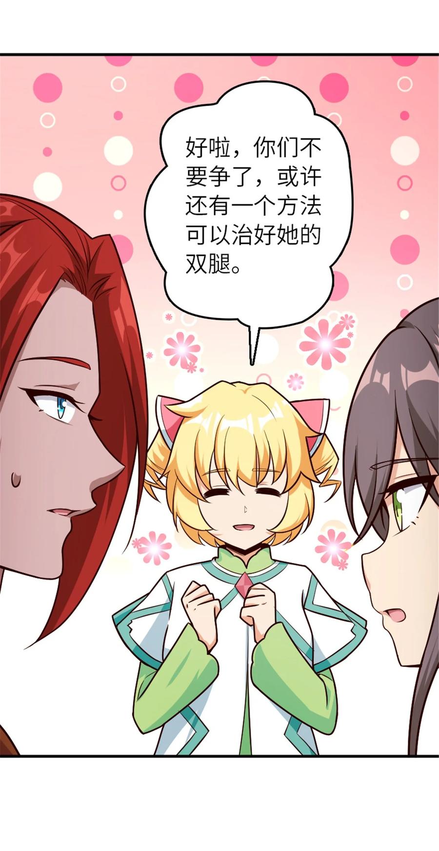 放开那个女巫 394 夜巡 第5页