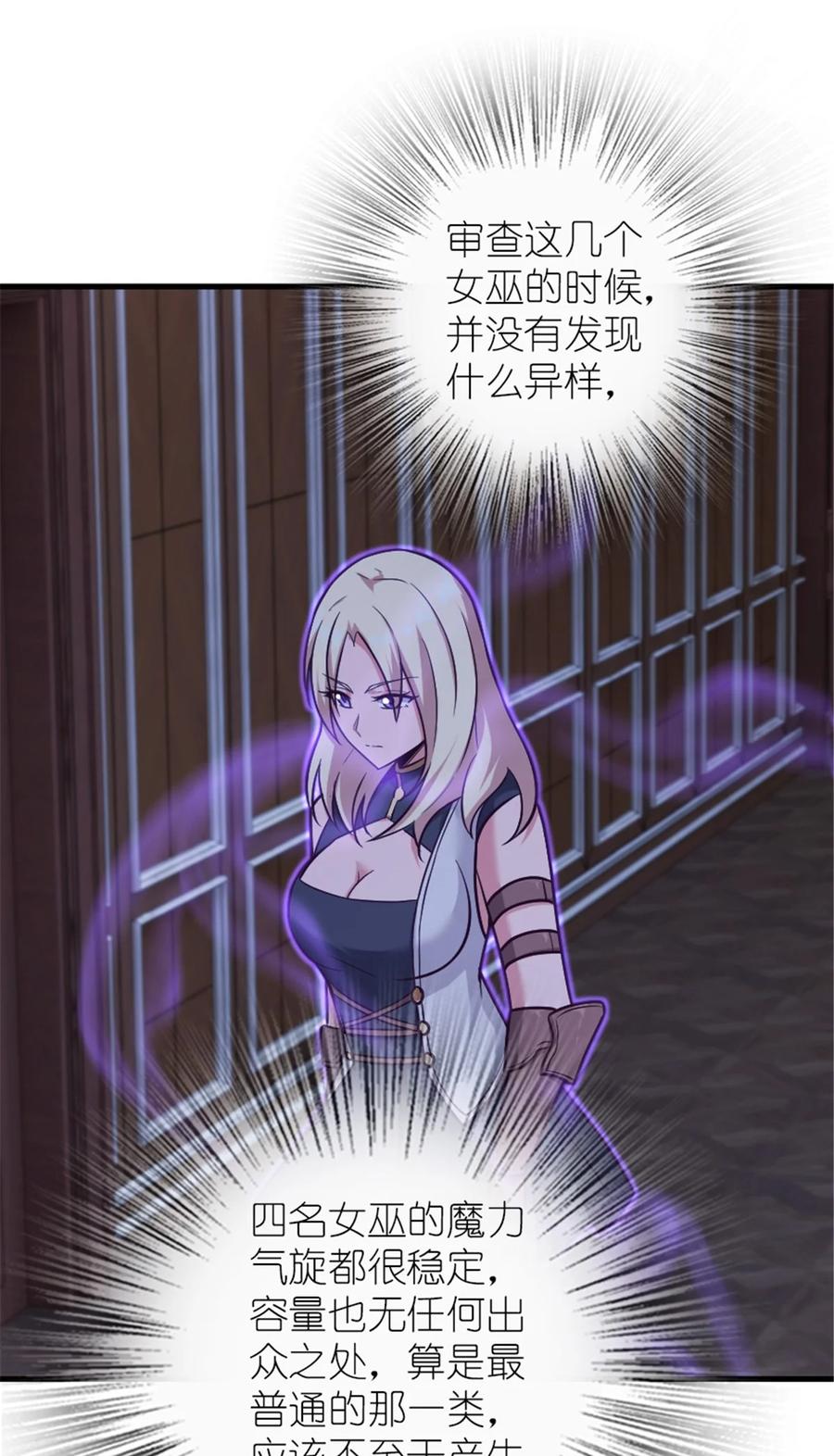 放开那个女巫 394 夜巡 第18页