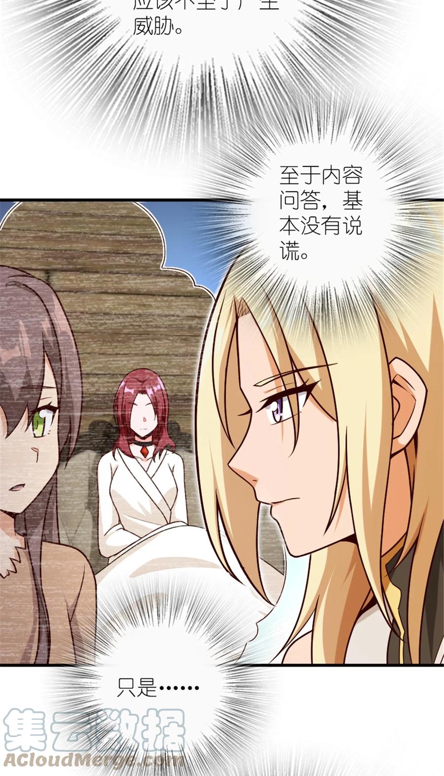 放开那个女巫 394 夜巡 第19页