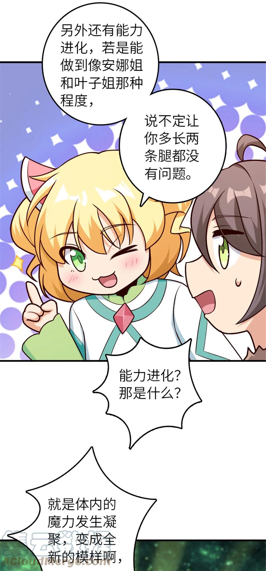 放开那个女巫 394 夜巡 第7页
