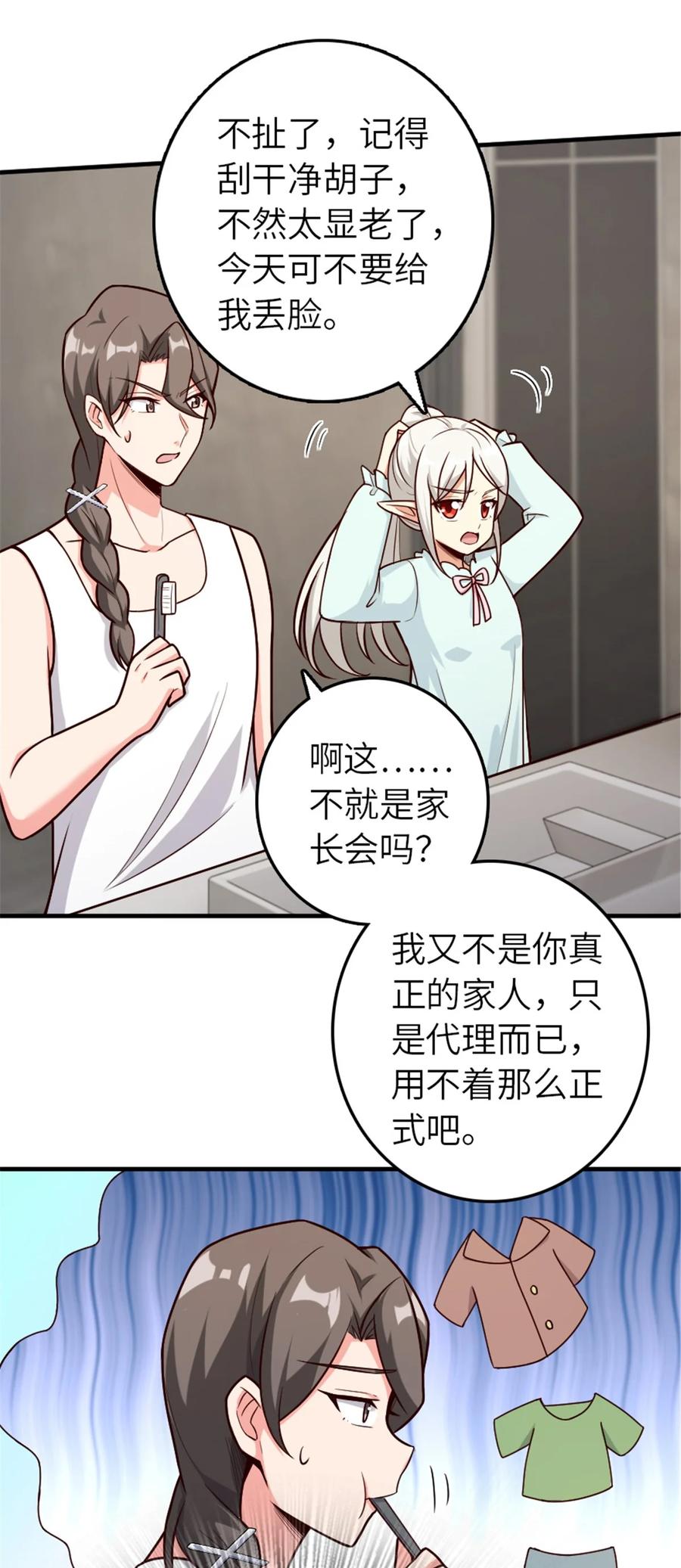 放开那个女巫 394 夜巡 第57页