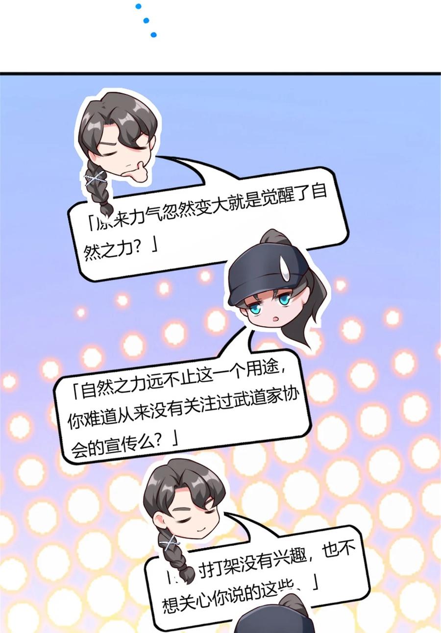 放开那个女巫 395 家长会 第17页
