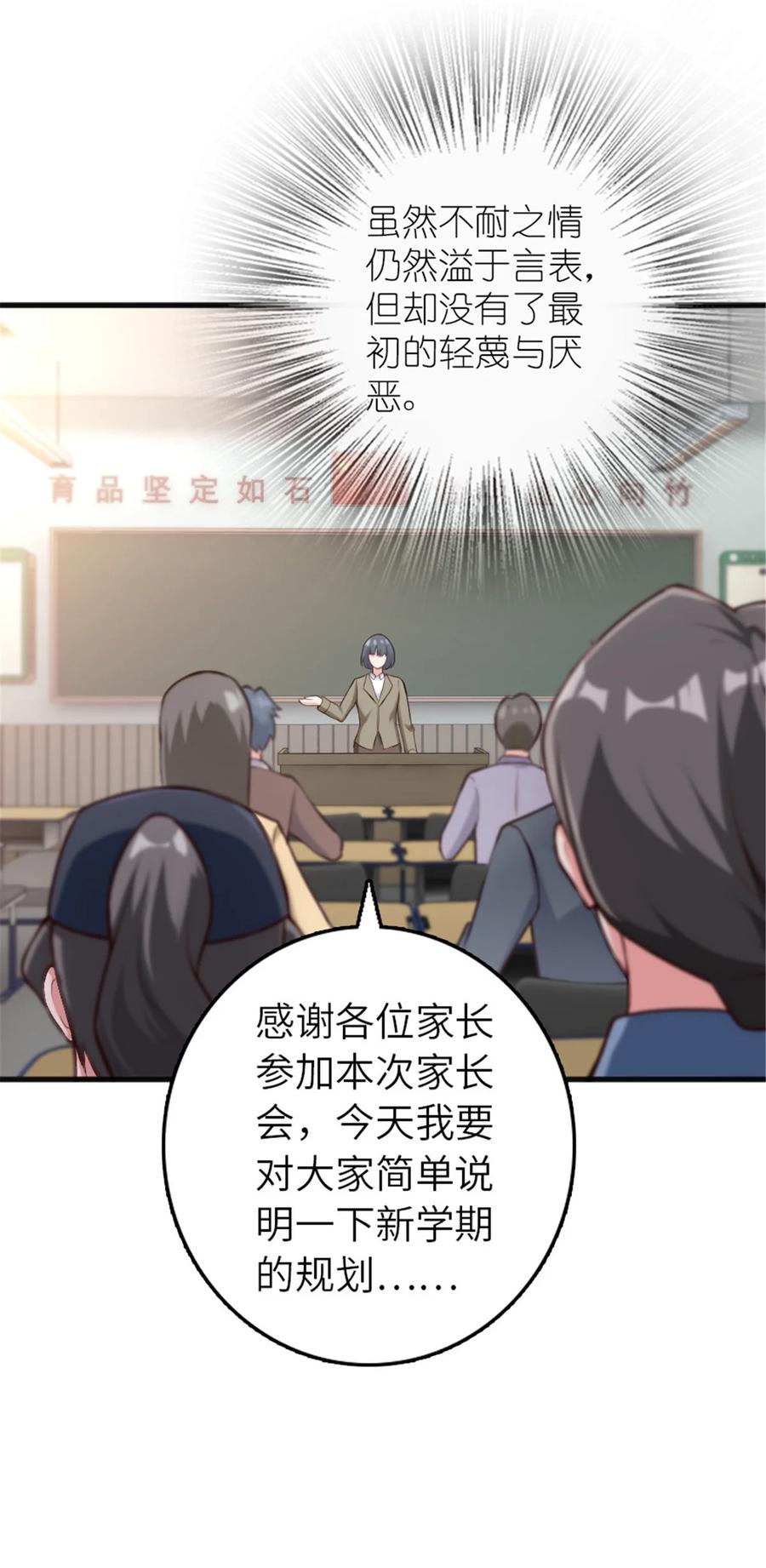 放开那个女巫 395 家长会 第8页