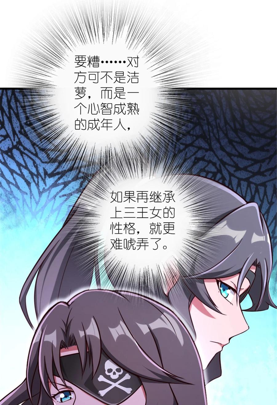 放开那个女巫 395 家长会 第32页