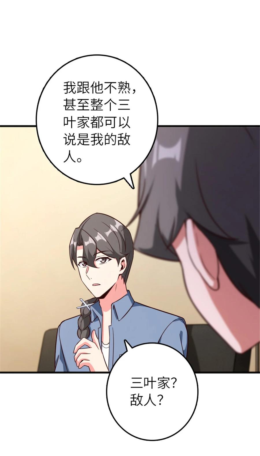 放开那个女巫 395 家长会 第29页