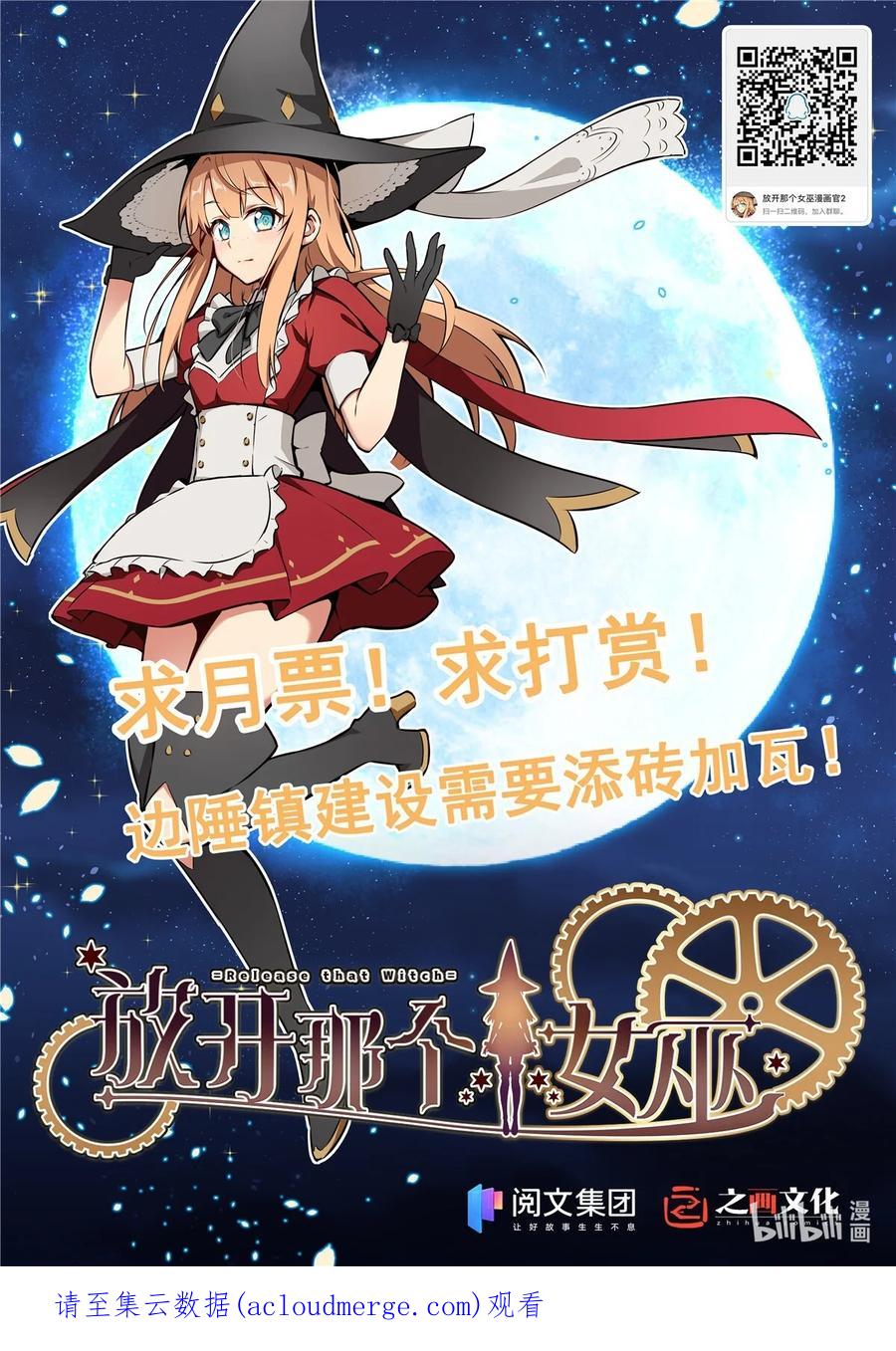放开那个女巫 395 家长会 第56页