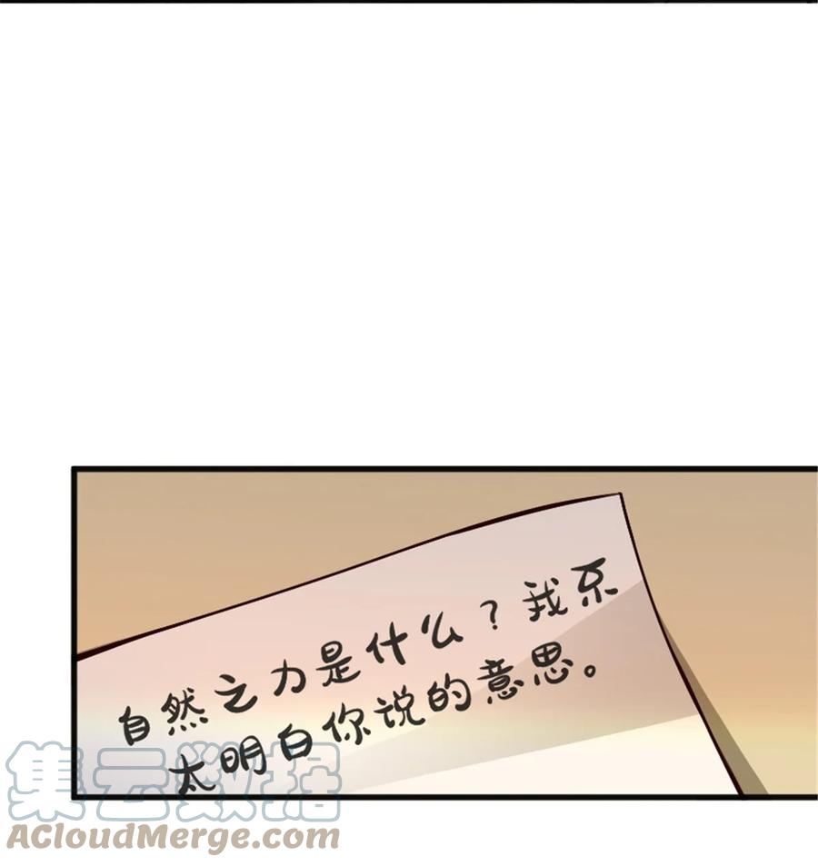 放开那个女巫 395 家长会 第15页