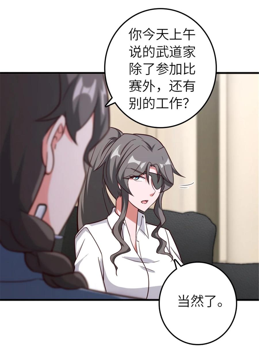 放开那个女巫 395 家长会 第35页