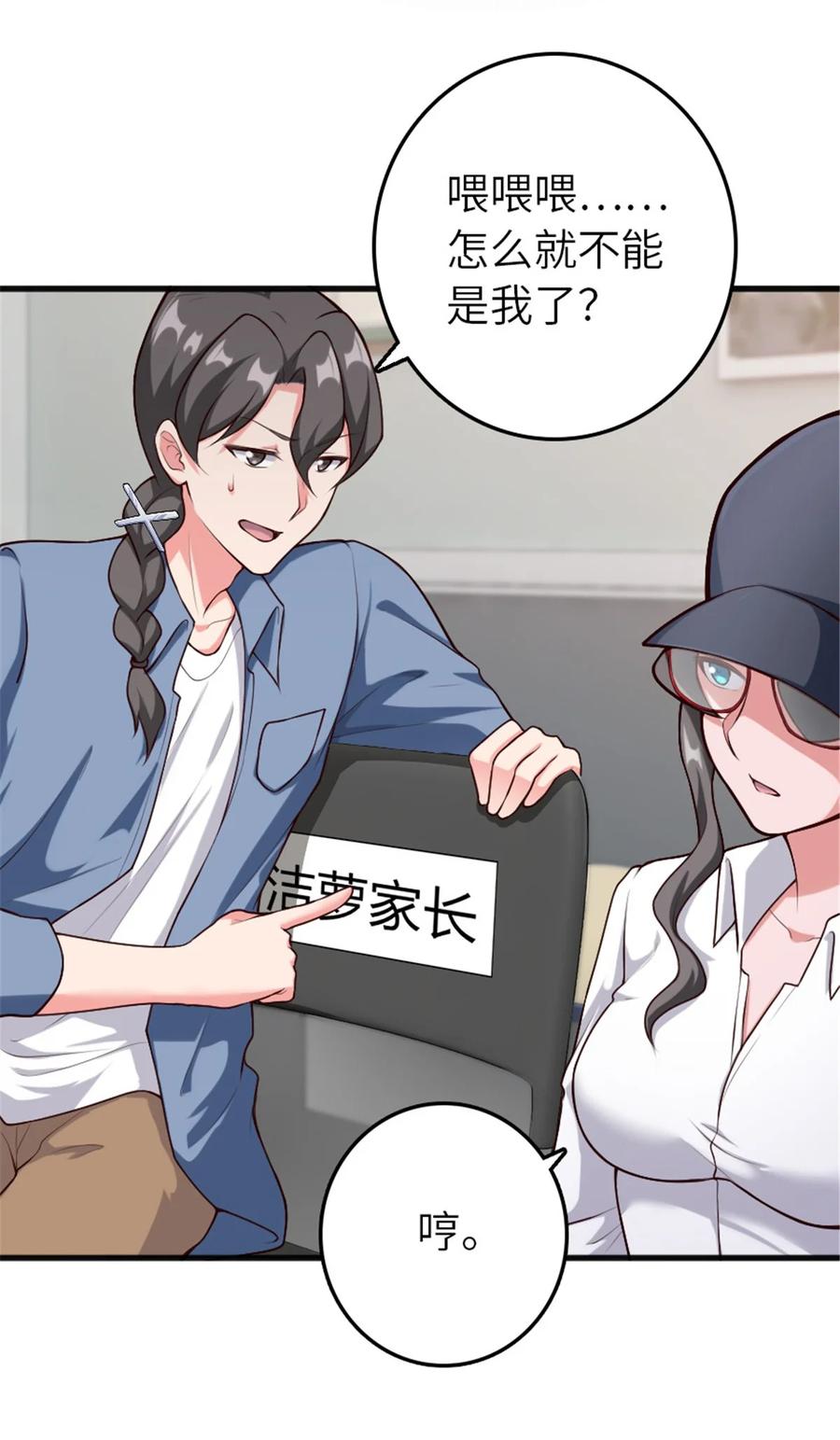 放开那个女巫 395 家长会 第4页