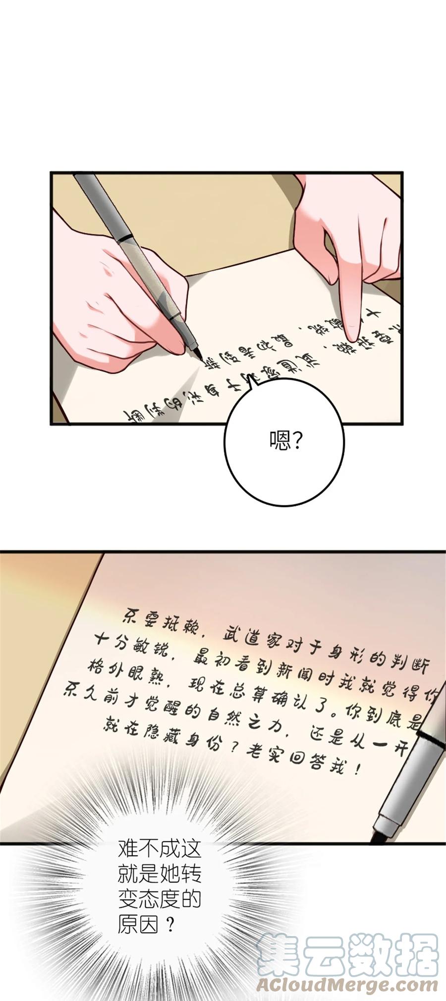 放开那个女巫 395 家长会 第12页