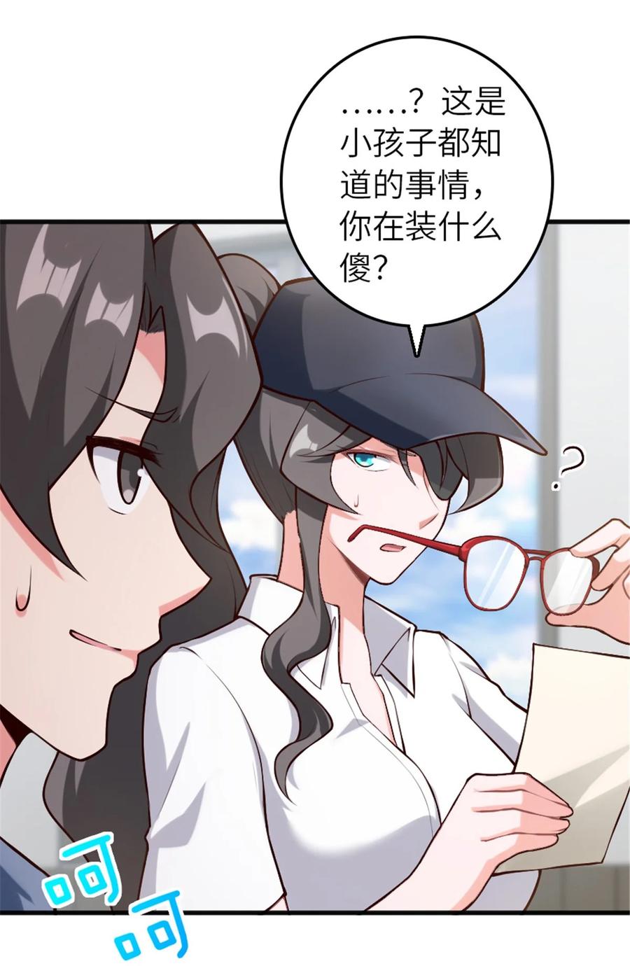 放开那个女巫 395 家长会 第16页