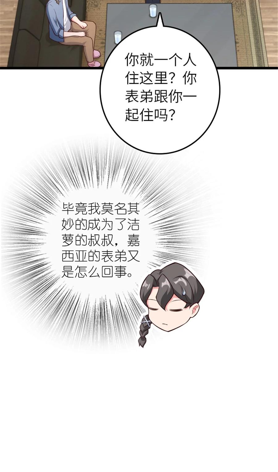 放开那个女巫 395 家长会 第28页