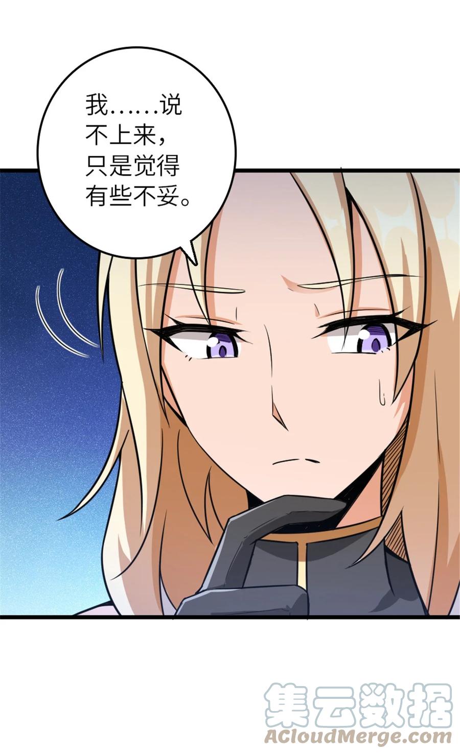 放开那个女巫 396 可以带上七十六号吗？ 第25页
