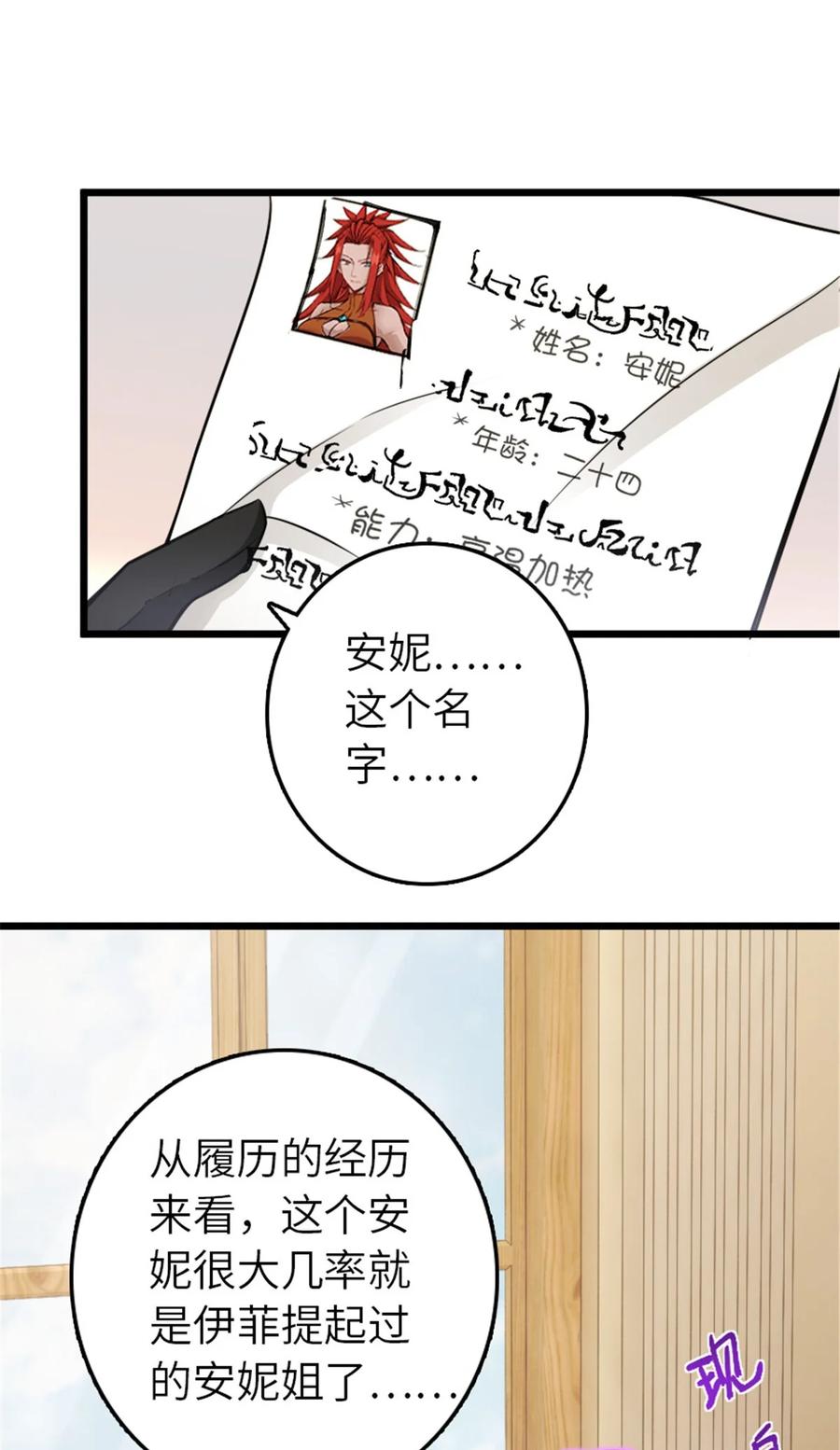 放开那个女巫 396 可以带上七十六号吗？ 第12页