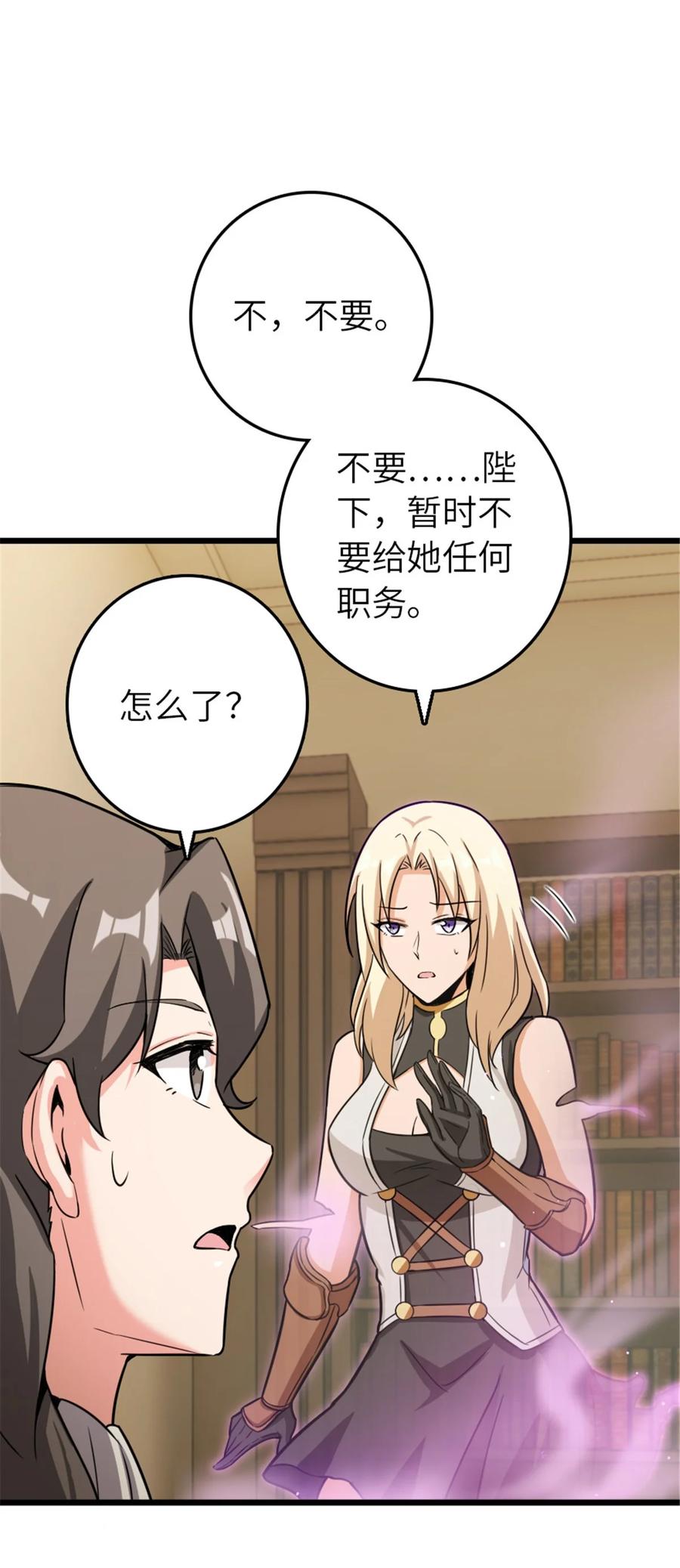 放开那个女巫 396 可以带上七十六号吗？ 第24页