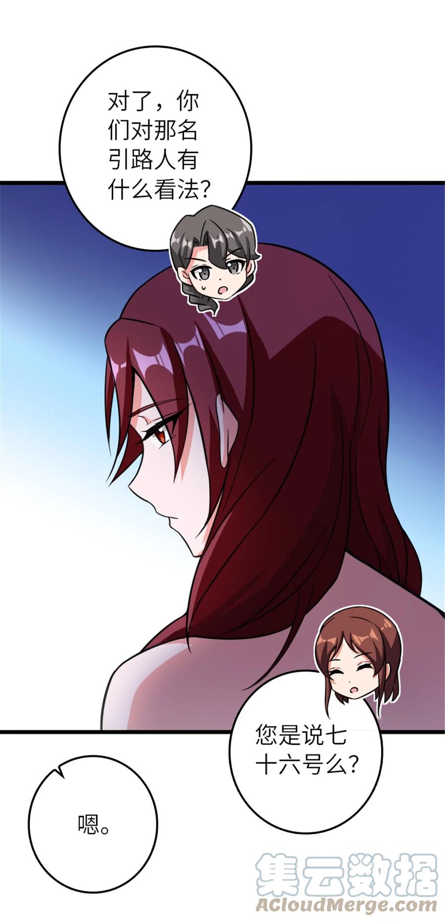 放开那个女巫 396 可以带上七十六号吗？ 第19页