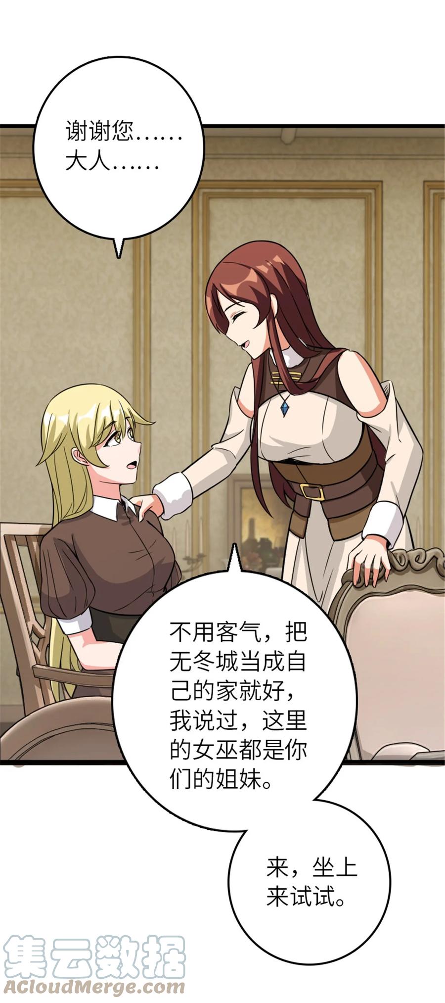 放开那个女巫 396 可以带上七十六号吗？ 第55页