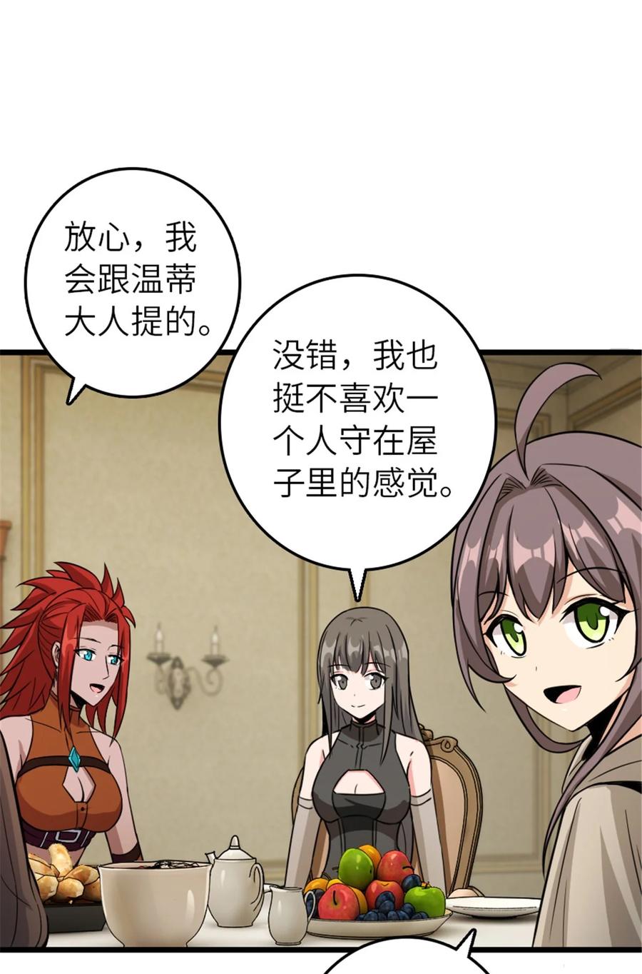 放开那个女巫 396 可以带上七十六号吗？ 第50页