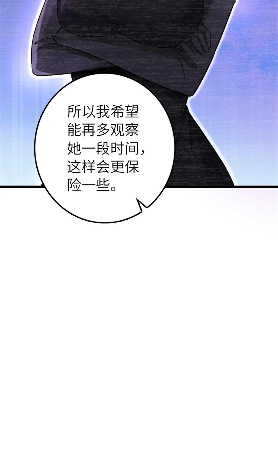 放开那个女巫 396 可以带上七十六号吗？ 第35页
